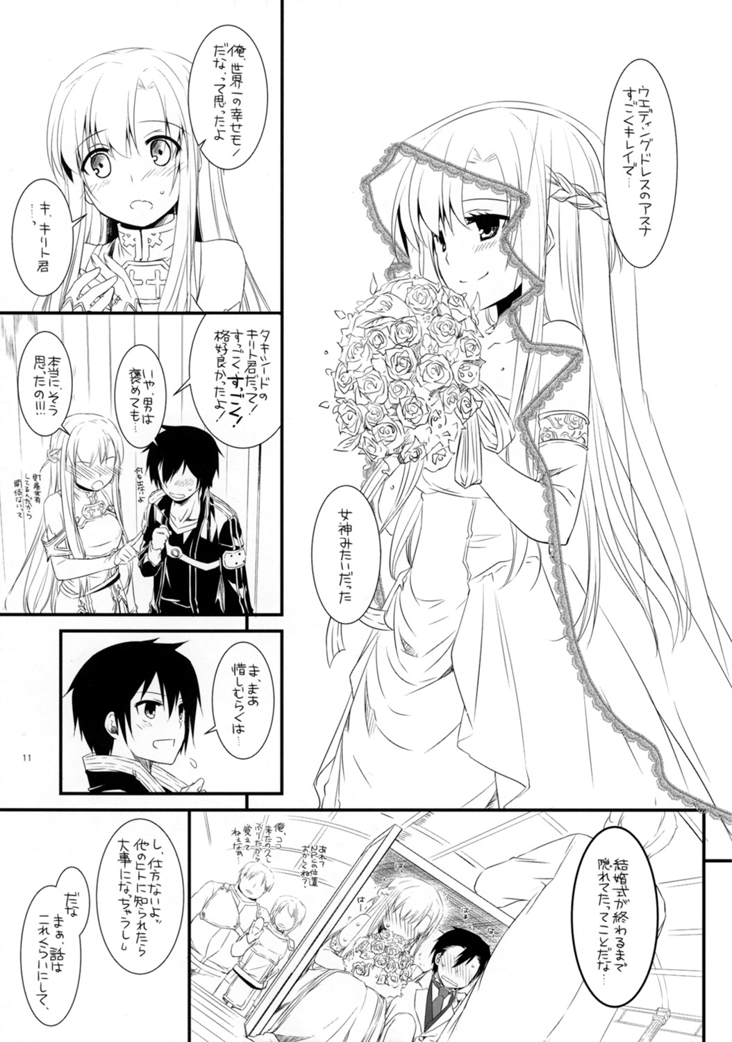 (CT20) [Digital Lover (Nakajima Yuka)] Rough Sketch 70 plus D.L. action 71 preview version (Sword Art Online) page 11 full