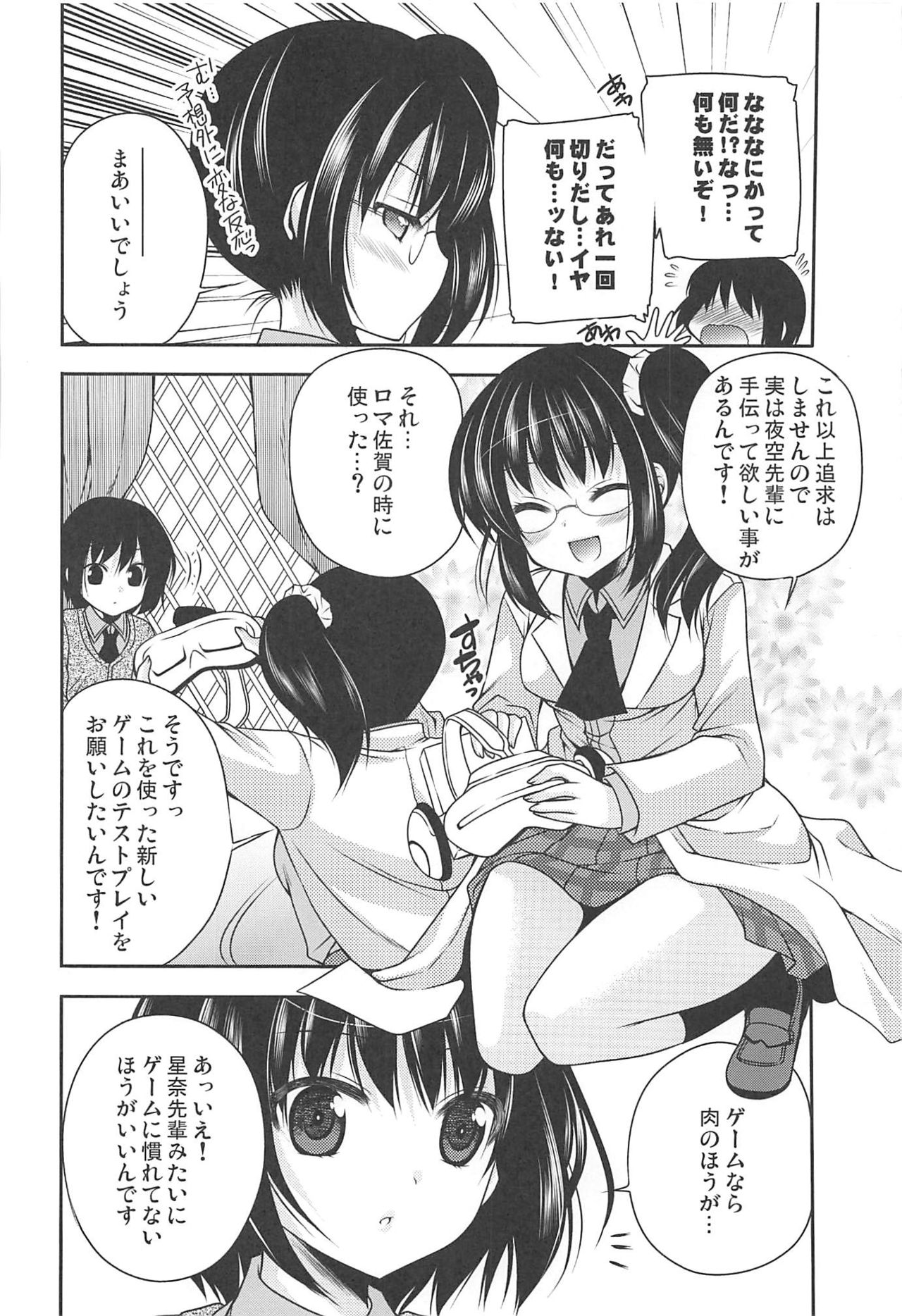(C81) [Kuusou RIOT (Sakura Hanatsumi)] Girls Side Universe (Boku wa Tomodachi ga Sukunai) page 5 full