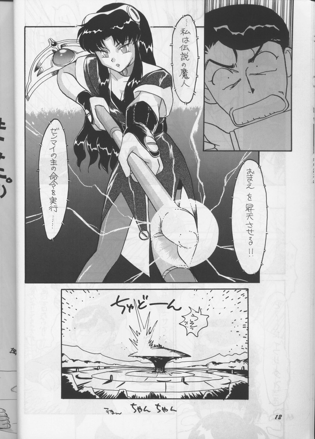 (C50) [Team Plus-Y (Various)] PLUS-Y Vol.18 (Various) page 11 full