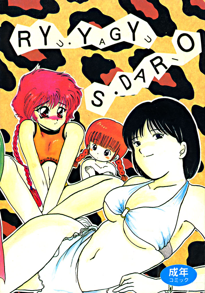 [dodongo & Gokuraku Tokkyuu (various)] Gokuraku Tokkyuu Carpenter (various) page 94 full