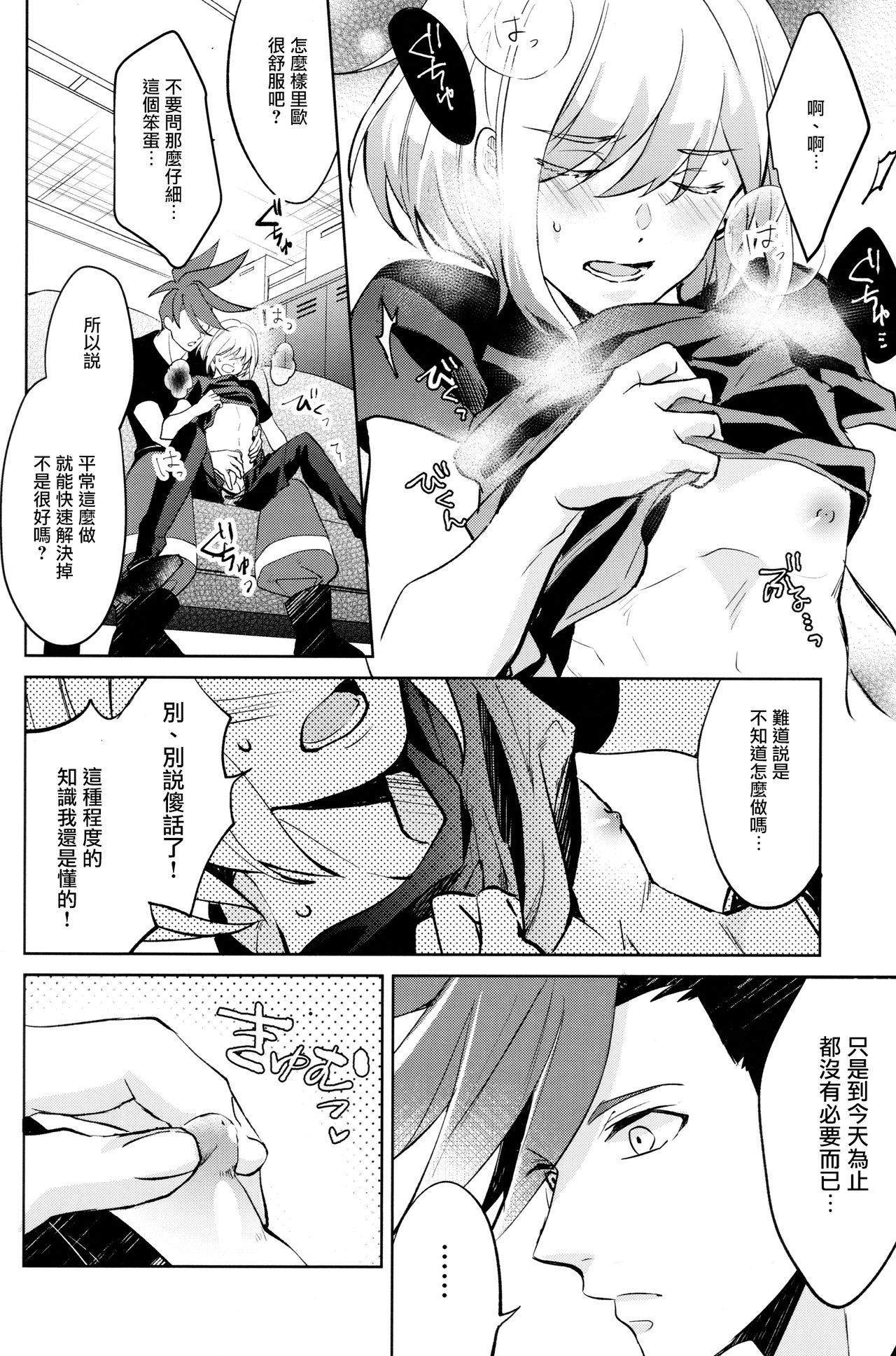 (Kanzen Nenshou!!) [AquariuM (Umire)] Ii kara Damatte Shouka Shiro! (Promare)  [Chinese] [沒有漢化] page 8 full