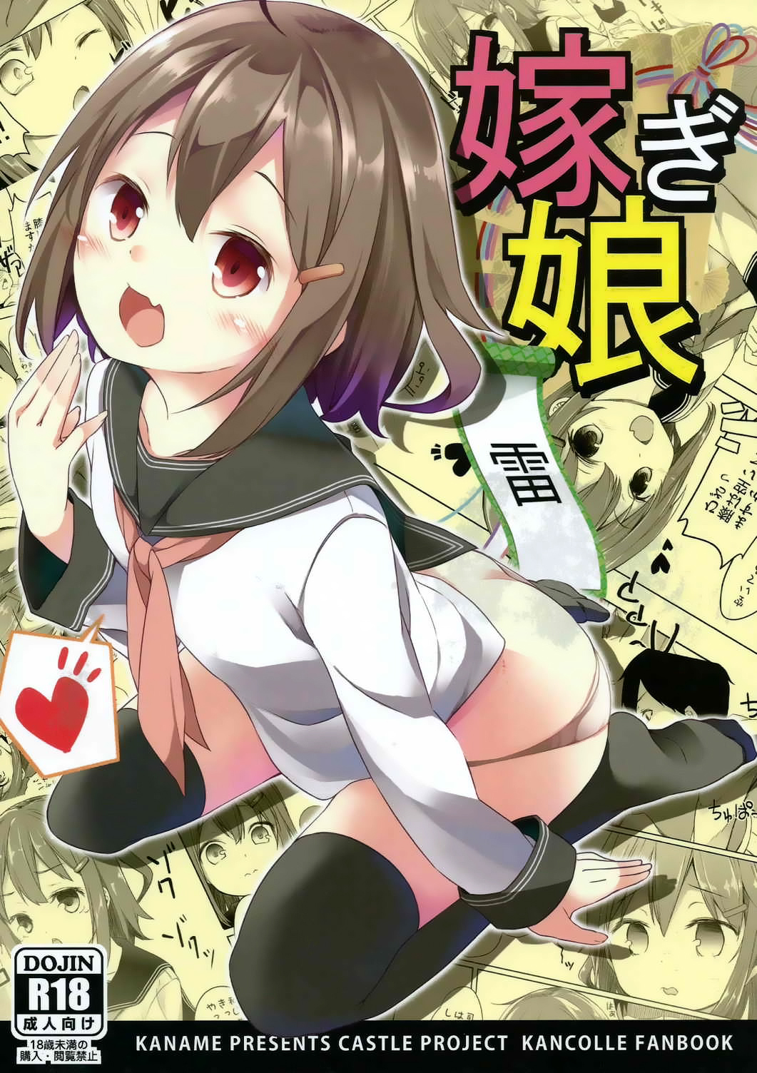 (C87) [Kaname (Siina Yuuki)] Totsugiko!!! Ikazuchi-chan (Kantai Collection -KanColle-) [Chinese] [樱丘汉化组] page 2 full