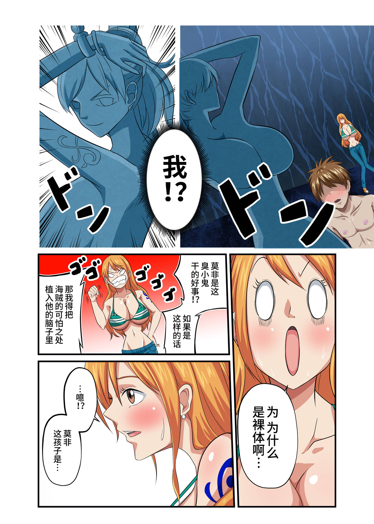 [Q Doujin] Dorobou Neko no Douzou no Mae de (One Piece) [Chinese] [紫苑汉化组] page 4 full