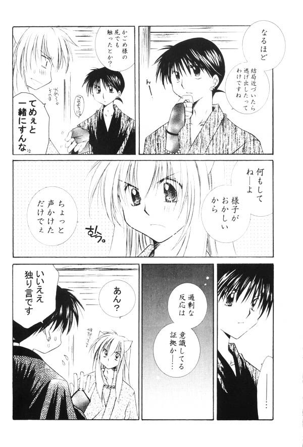 (SUPER13) [Sakurakan (Seriou Sakura)] Onegai Darling (Inuyasha) page 14 full