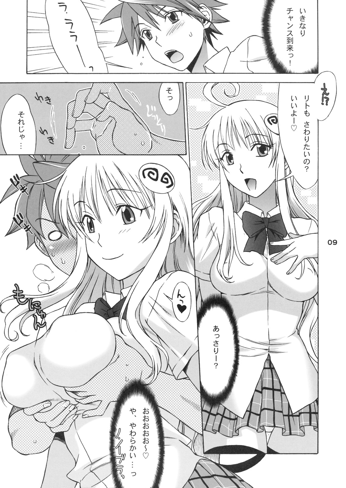 (SC39) [BANANAJAM (Hanzaki Jirou)] DON'T KISS MY TAIL! (To Love-Ru) page 9 full