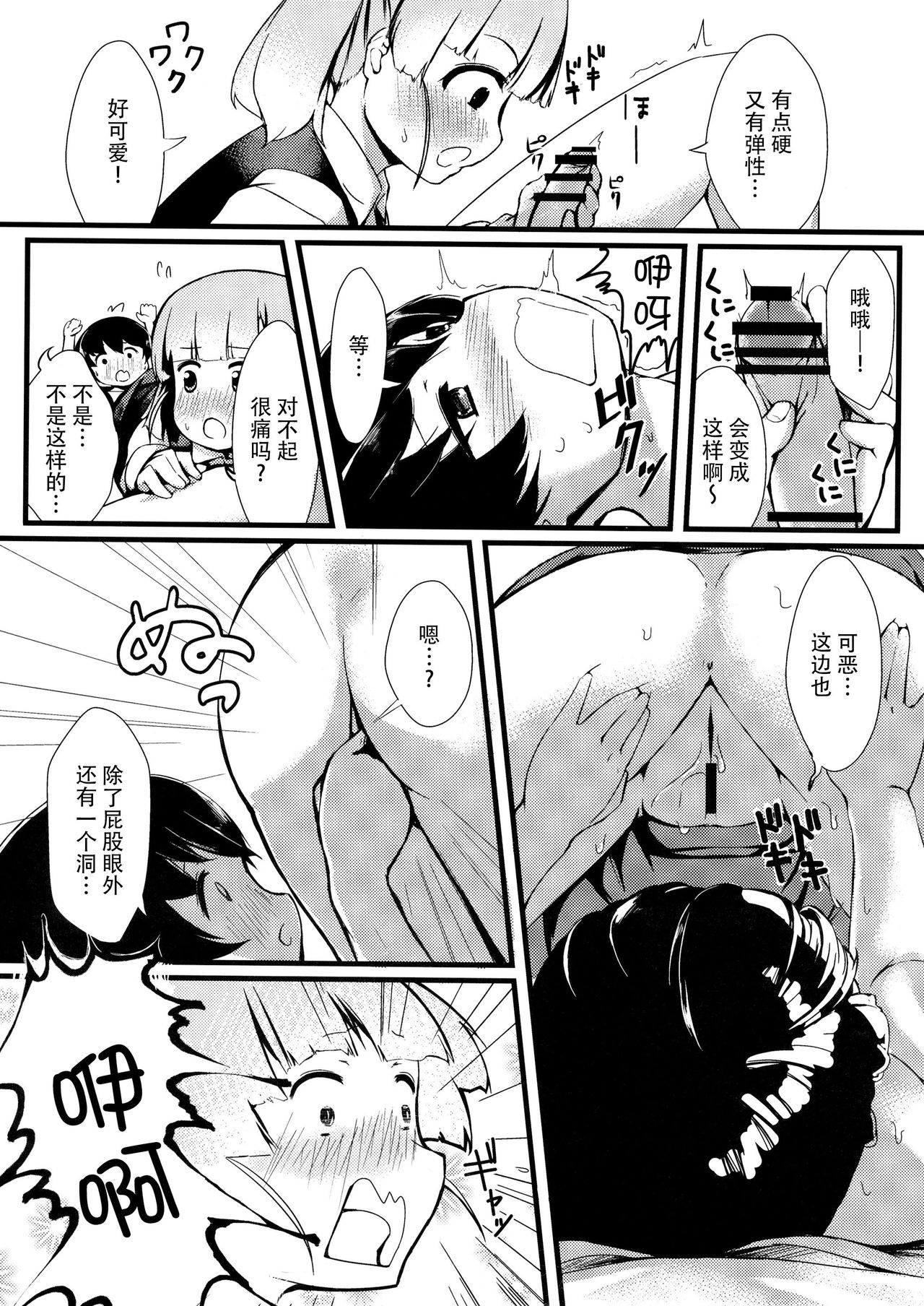 (C91) [Yakimisomura (Gigokku)] Shioshio Ooshio (Kantai Collection -KanColle-) [Chinese] [脸肿汉化组] page 11 full