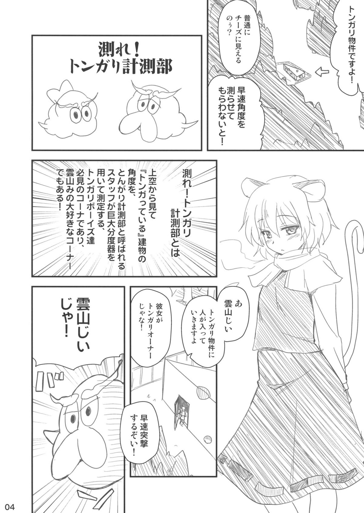 [Shin Hijiridou Honpo (Hijiri Tsukasa)] Sora Kara Gensoukyo wo Mitemiyou (Touhou Project) page 4 full