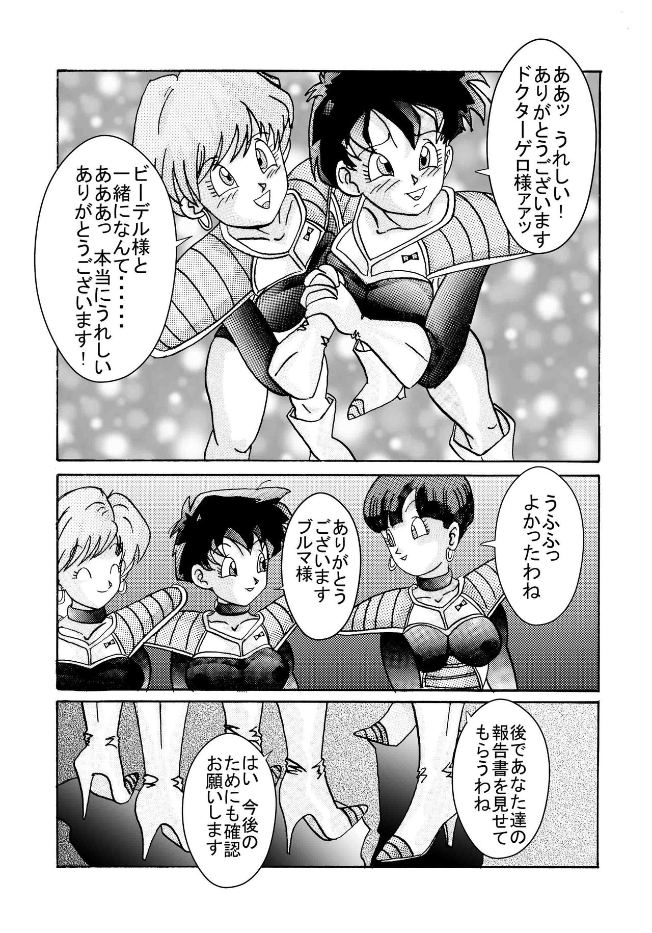 [Light Rate Port Pink] Tanjou!! Aku no Onna Senshi Jokyoushi Sennou Kaizou Keikaku (Dragon Ball Z) page 22 full