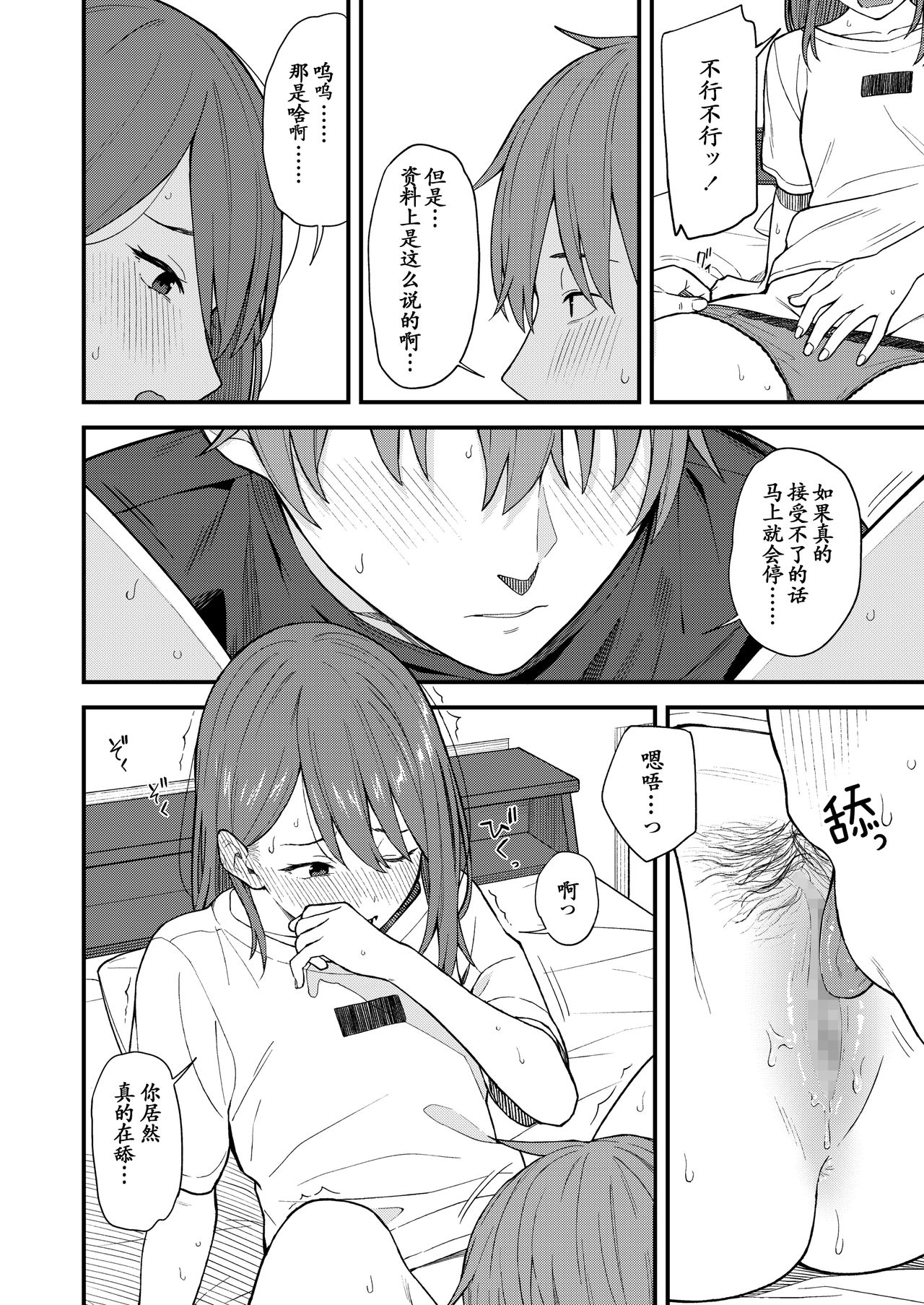 [Mikaduchi] Re:Play Kouhen (COMIC AOHA 2020 Haru) [Chinese] [黑人兄弟个人汉化] [Digital] page 13 full