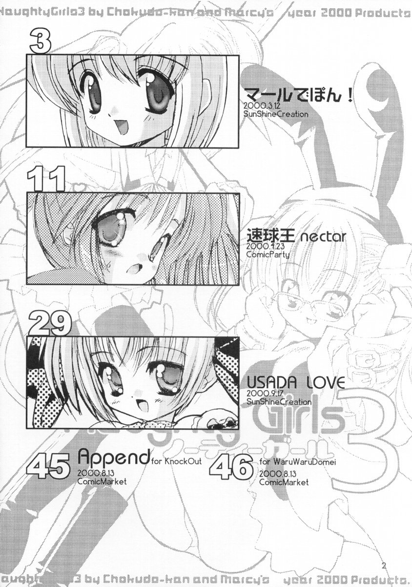 (CR28) [Chokudoukan (Hormone Koijirou, Marcy Dog)] Naughty Girls (Various) page 4 full