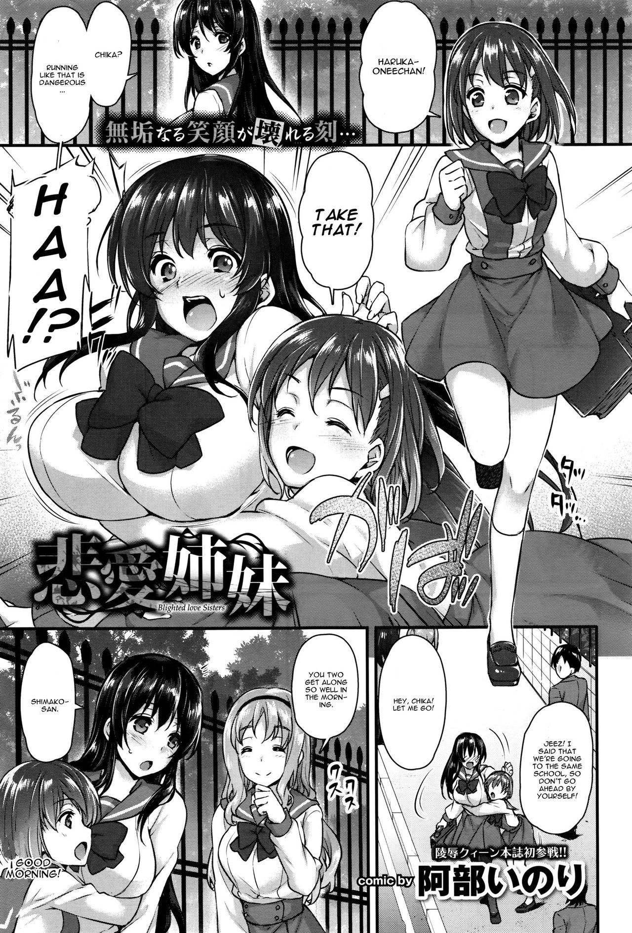 [Abe Inori] Hiai Shimai - Blighted Love Sisters (COMIC BAVEL 2016-07) [English] [CGrascal] page 1 full