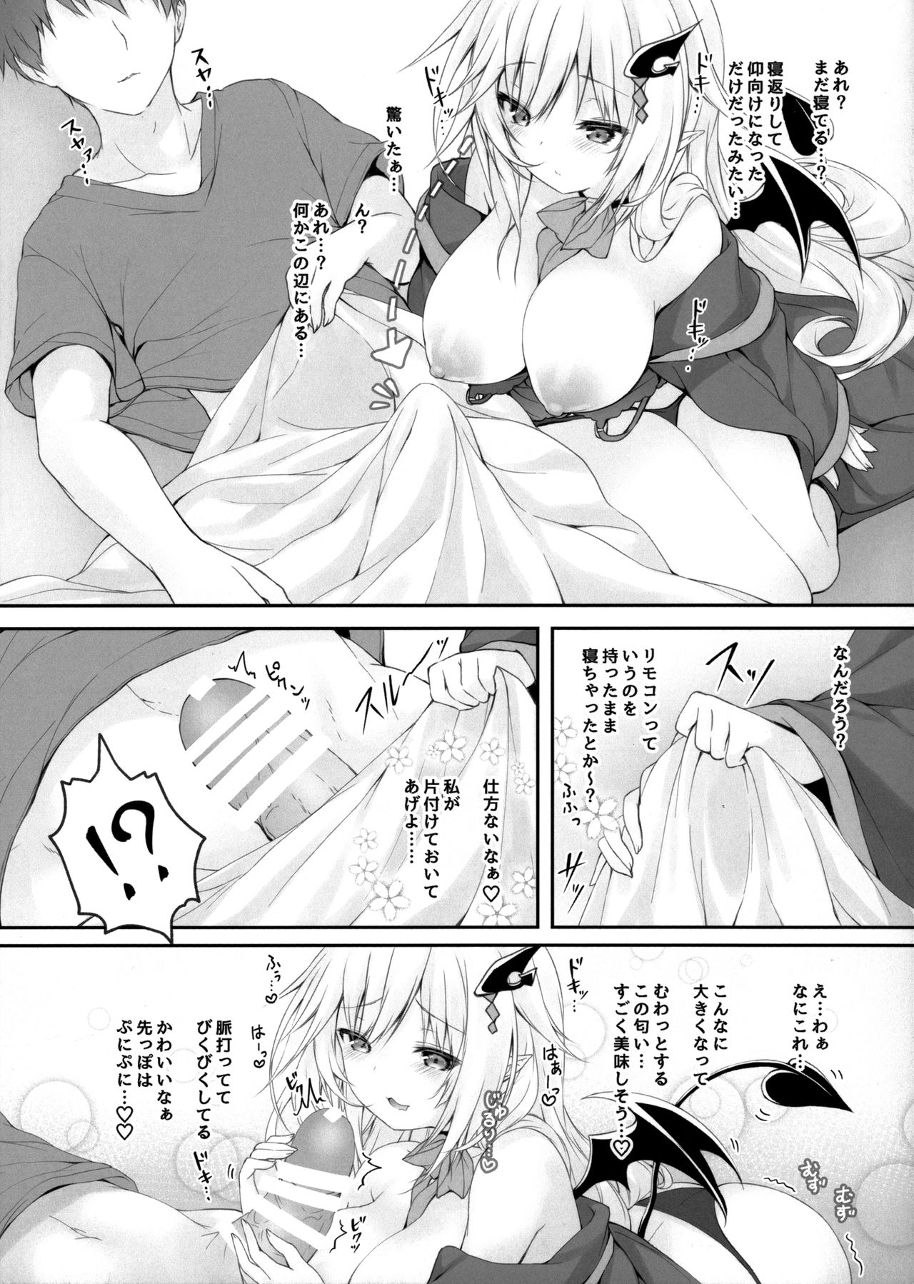 (C97) [Kabocha Get (Kabotyausagi)] Akumakko ni Are o Nomasetara.... 2 page 4 full
