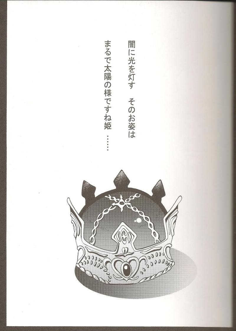 (C75) [PINK VENUS (Suma Miru)] END SUN (Final Fantasy XI) page 4 full