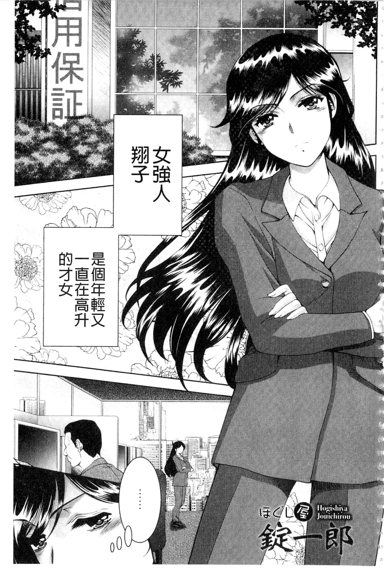 [Asakura Mitsuru] Bijo Nure Chijo - Chitsu ni Anata no Buchikonde [Chinese] page 178 full