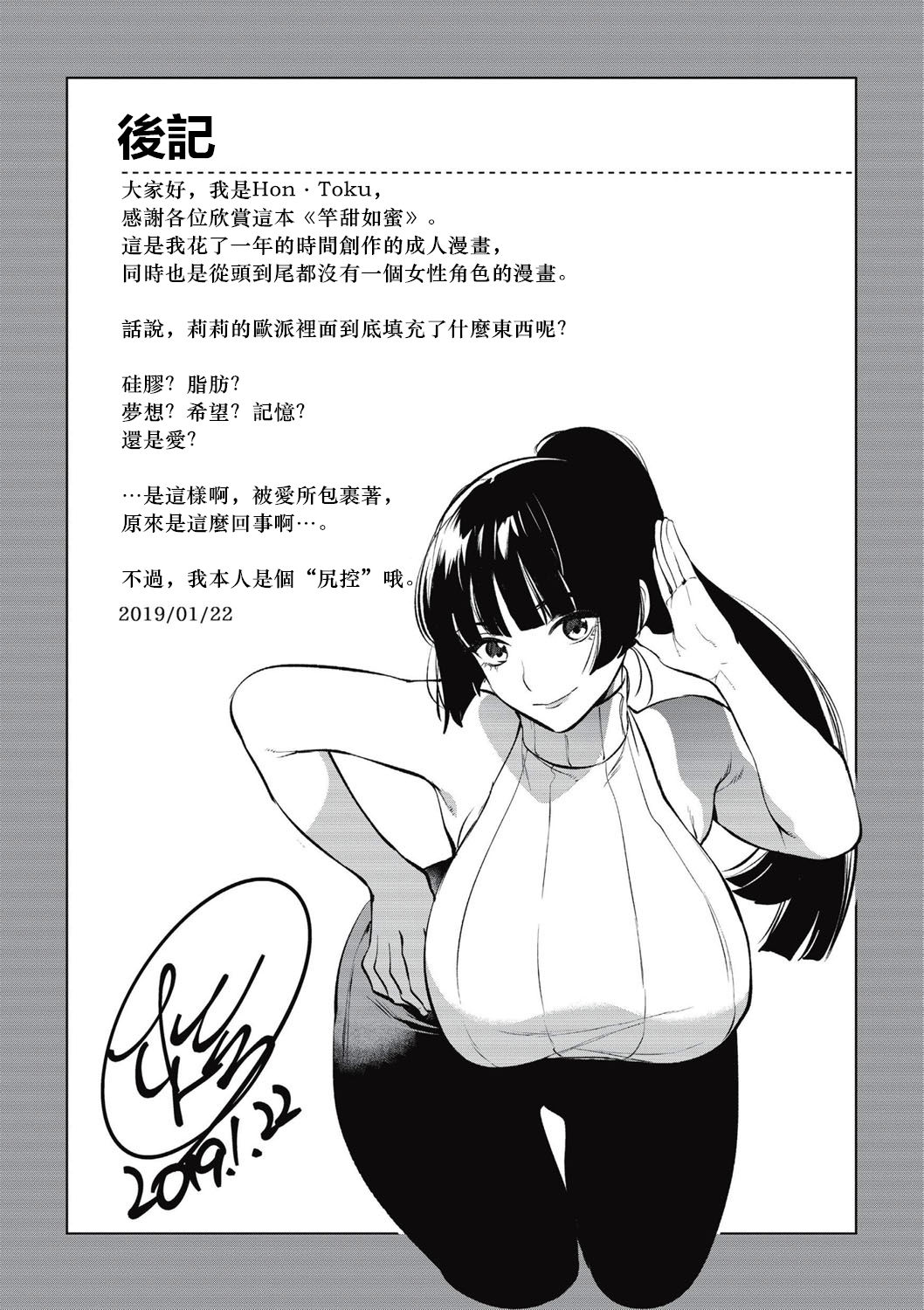 [Hontoku] Saotsuki Honey - My honey have a little men | 竿甜如蜜 - 我爱的人有些MEN [Chinese] [黄记汉化组][Digital] page 199 full