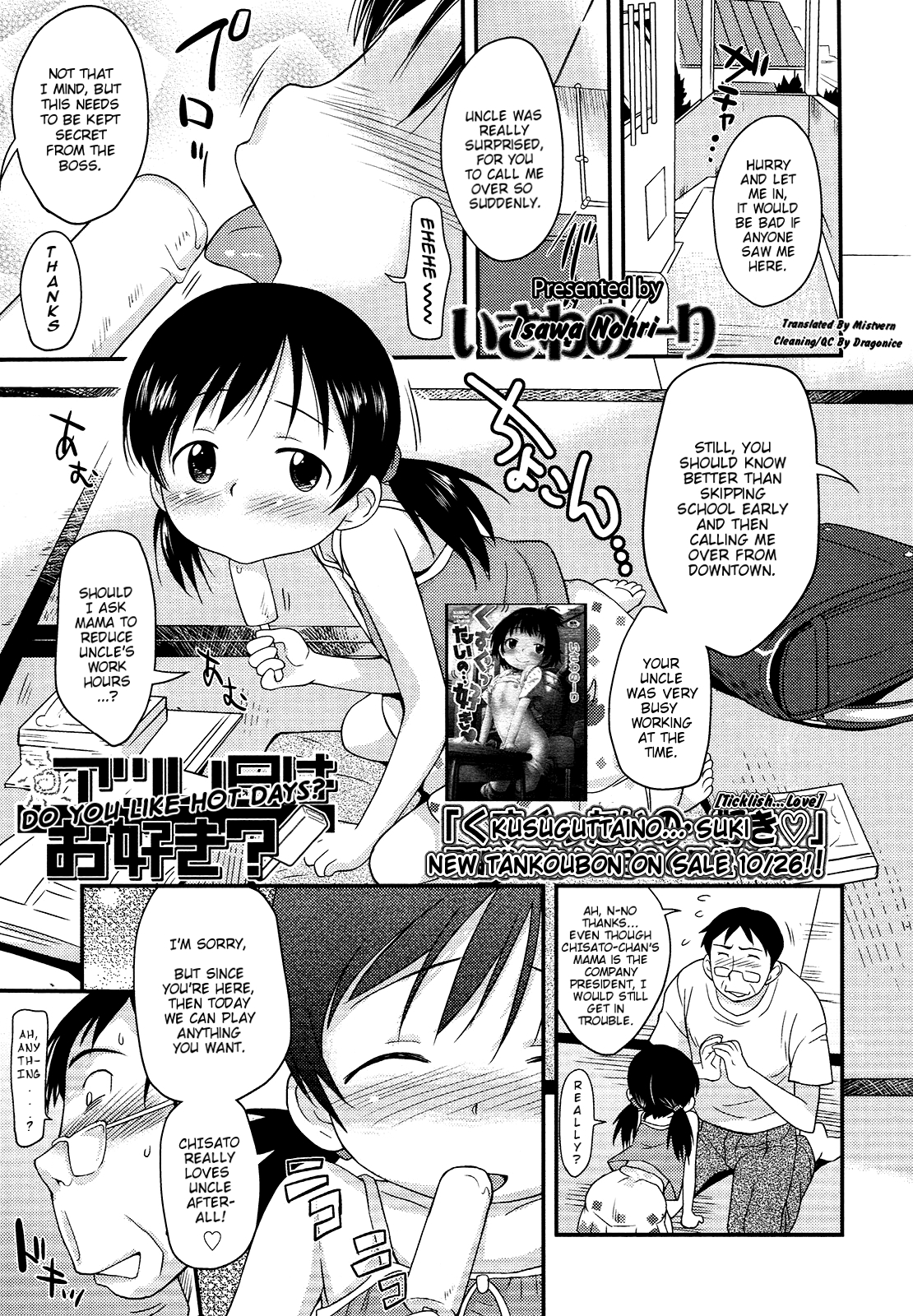 [Isawa Nohri] Atsui Hi wa Osuki? | Do You Like Hot Days? (COMIC LO 2012-12) [English] [Mistvern] page 1 full