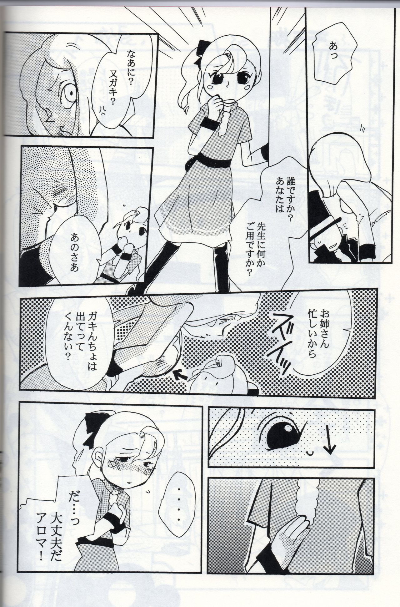 [L-SK (Kotora)] Possession (Professor Layton) page 10 full