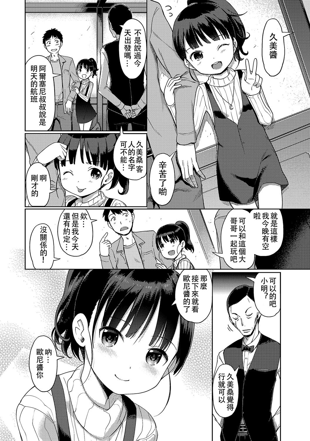 [Kiya Shii] Awa no Ohime-sama #9 Senpai Awa Hime-chan no Sotsugyou (Digital Puni Pedo! Vol. 09) [Chinese] [星光汉化组] page 3 full