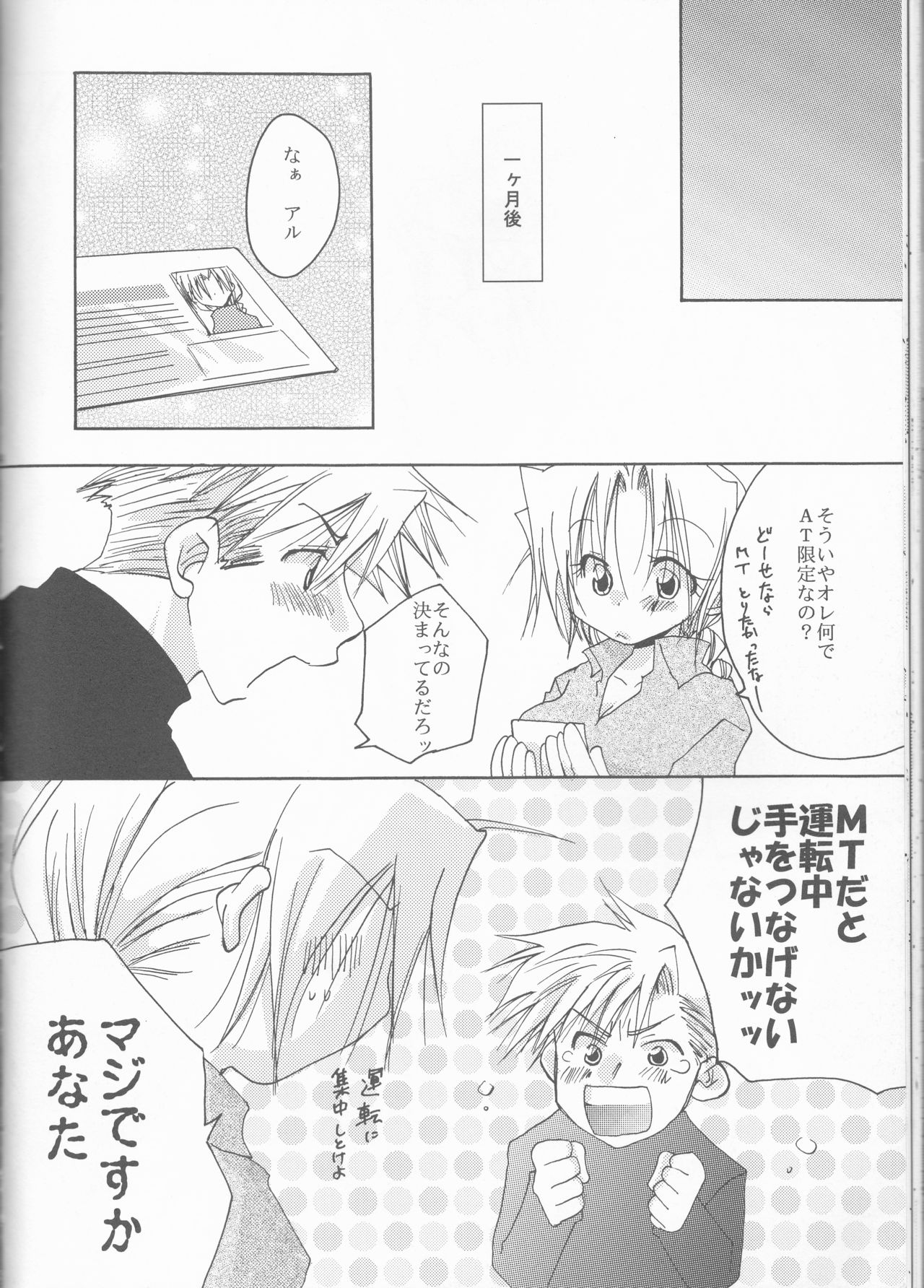 [Hanehanedou (Suzuna Yakumo)] Omakase Kyoushuu Course (Fullmetal Alchemist) page 34 full