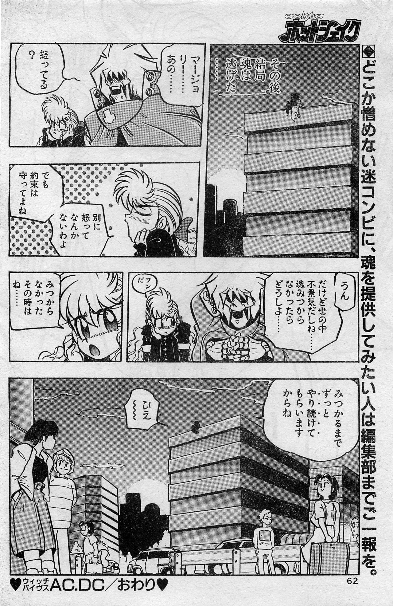 Comic Hot shake Candy Time Kaizokuban 1994-02 page 62 full