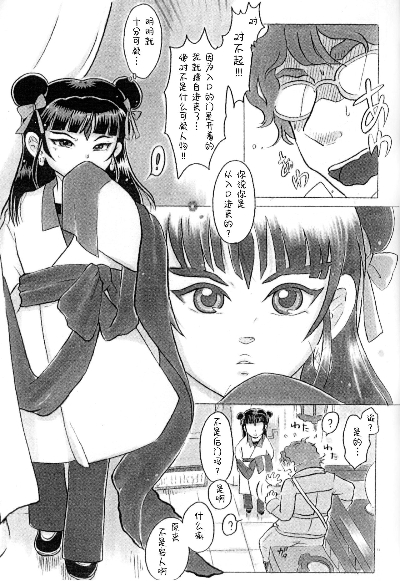 (C87) [Mayakasiya (Igusa Shunrou)] Renge Nise Musume [Chinese] [迷幻仙域×新桥月白日语社] page 10 full