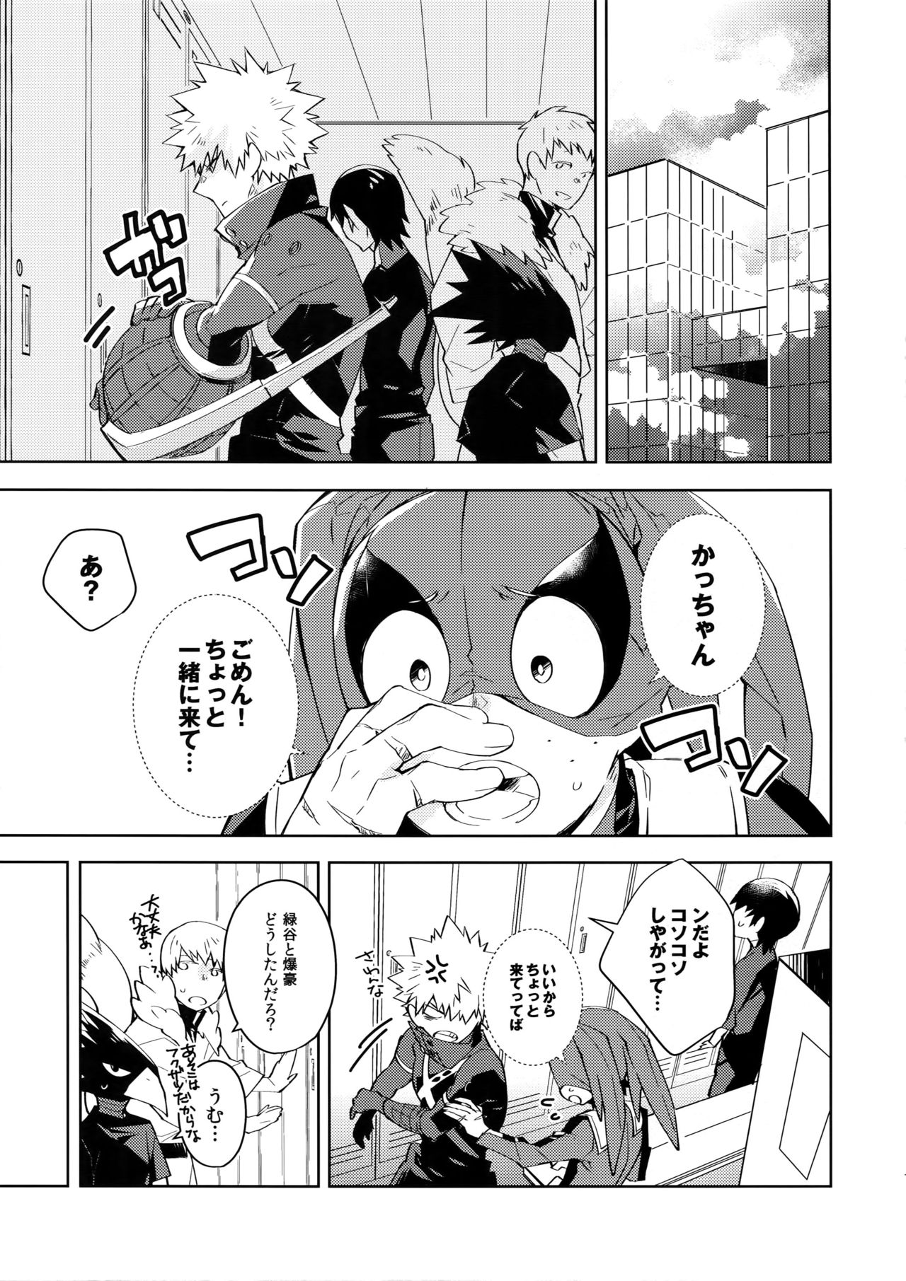 (C95) [ecoecozameraku (Kuroi Misa)] NOMORE! Kosei Dorobou (Boku no Hero Academia) page 6 full