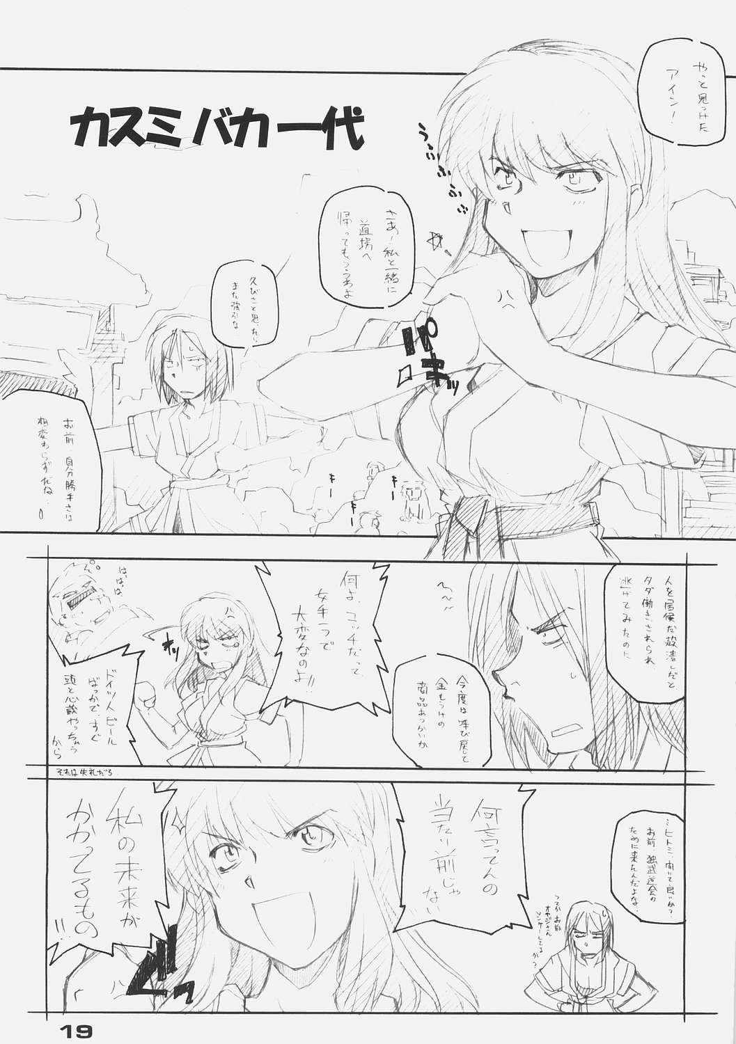 [Maruarai] XBON360 (DOA) page 18 full