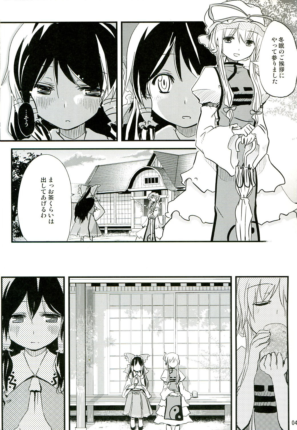 (Kouroumu 3) [Iyokan. (Hota.)] Kisetsu Hazure no Natsu no Uta (Touhou Project) page 3 full