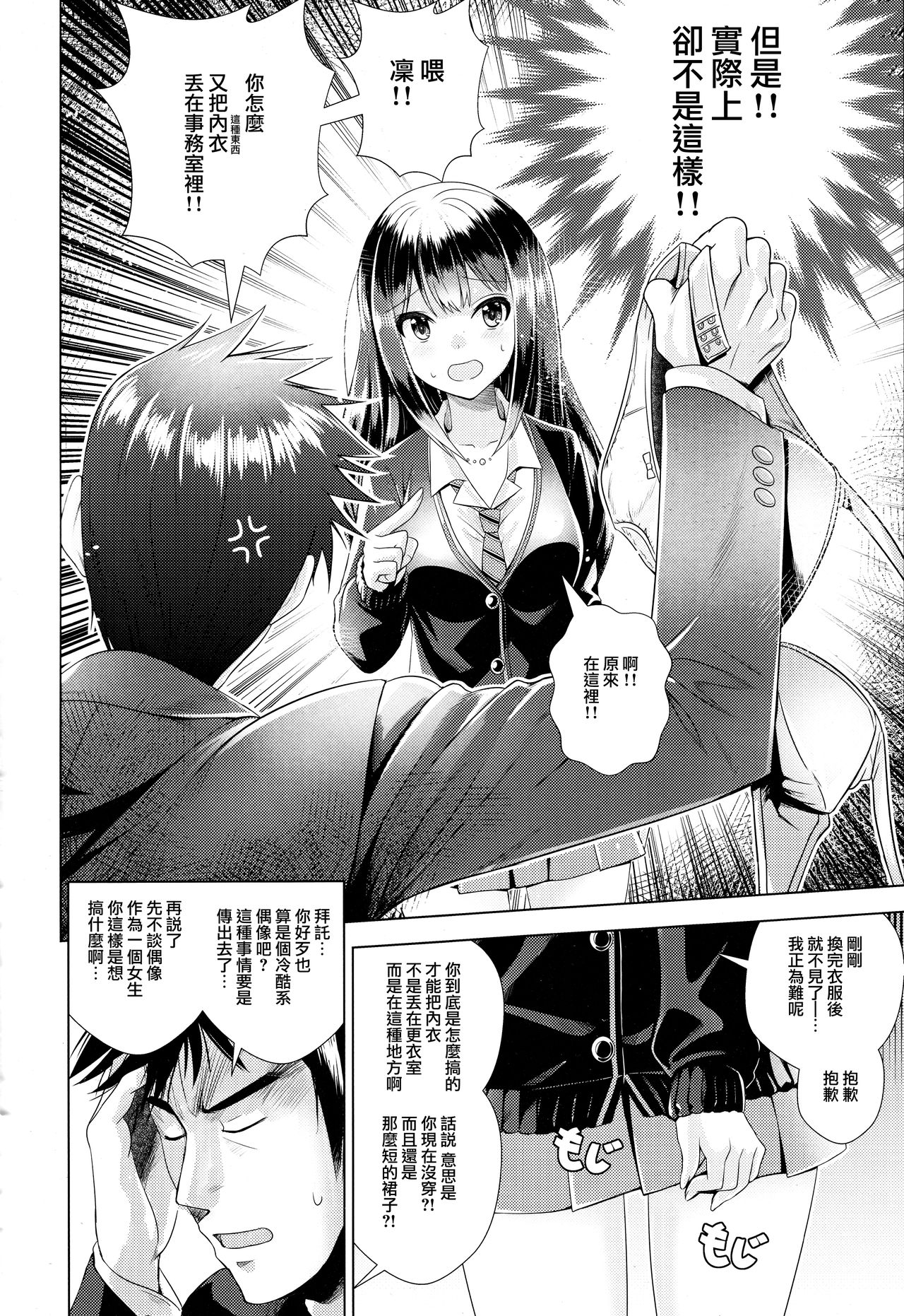 (COMIC1☆11) [Tamanegiya (MK)] Aizen no Katachi | 愛染之形 (THE IDOLM@STER CINDERELLA GIRLS) [Chinese] [M-No-Tamashii×無邪気漢化組] page 3 full