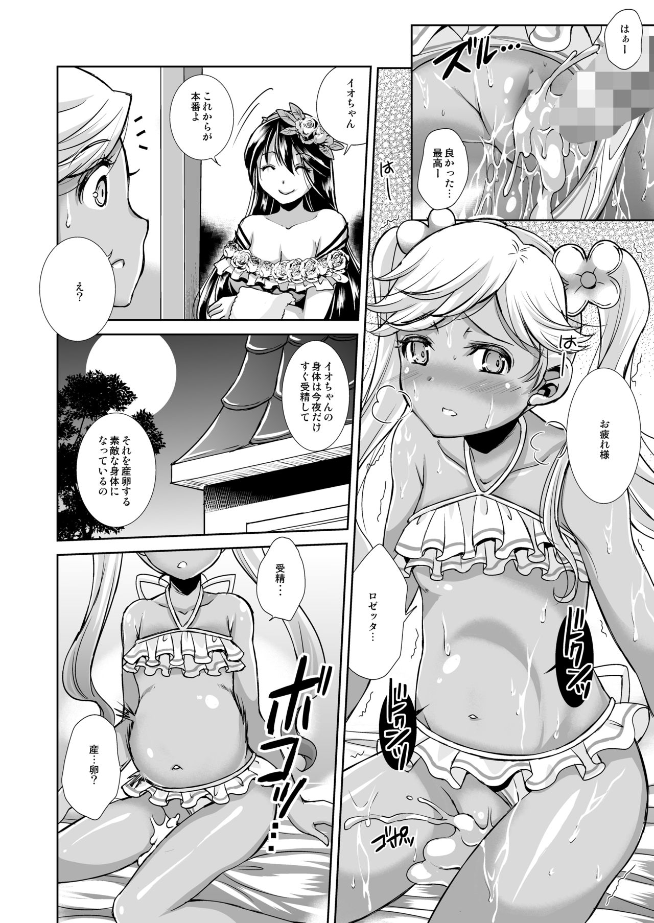 [ectoborn (SHUKO)] Aoi kokoro no Harakashi Io (Granblue Fantasy) [Digital] page 10 full