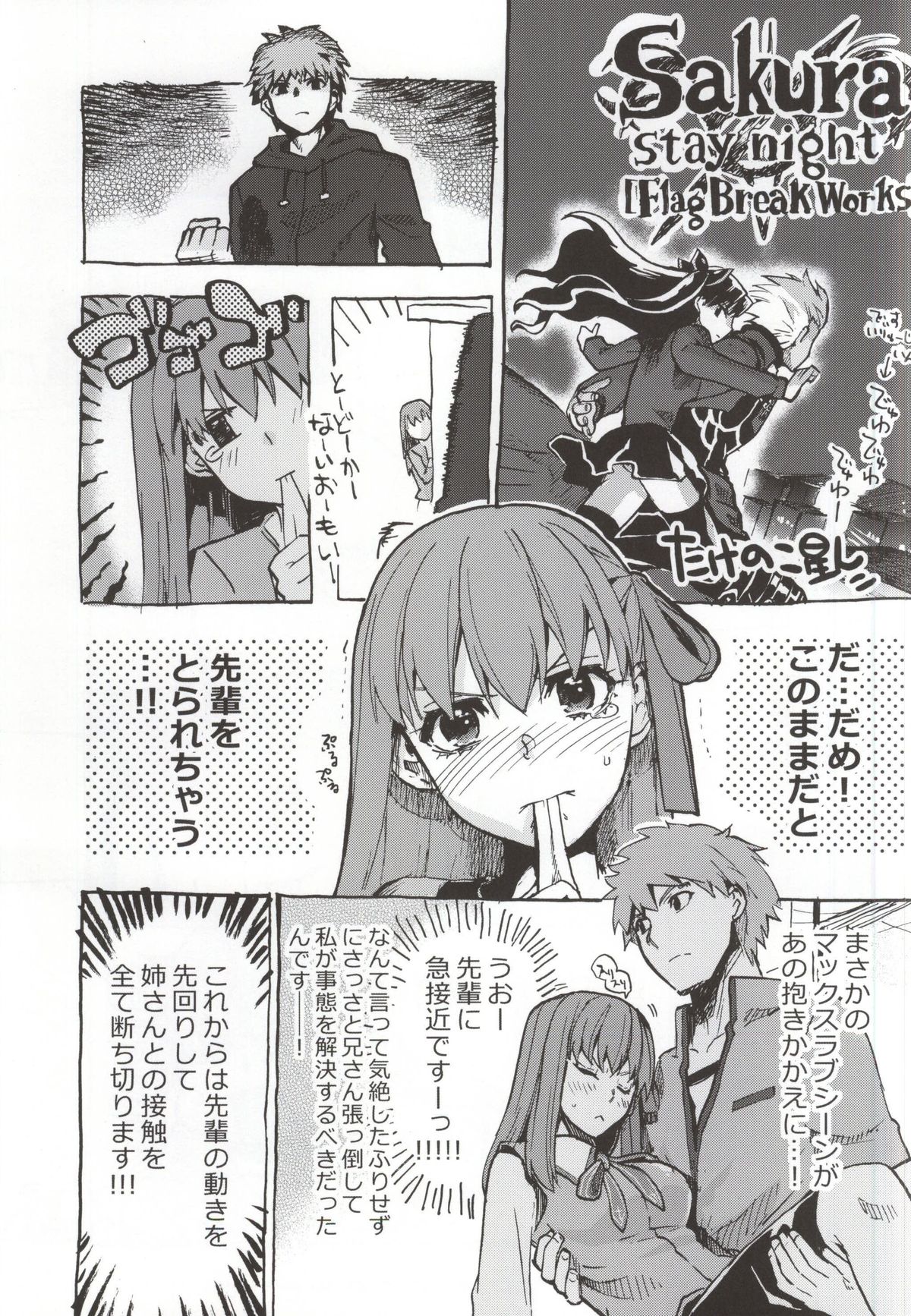 (COMIC1☆9) [TRIP SPIDER (niwacho, Takenoko Seijin)] Araikko! (Fate/stay night) page 20 full