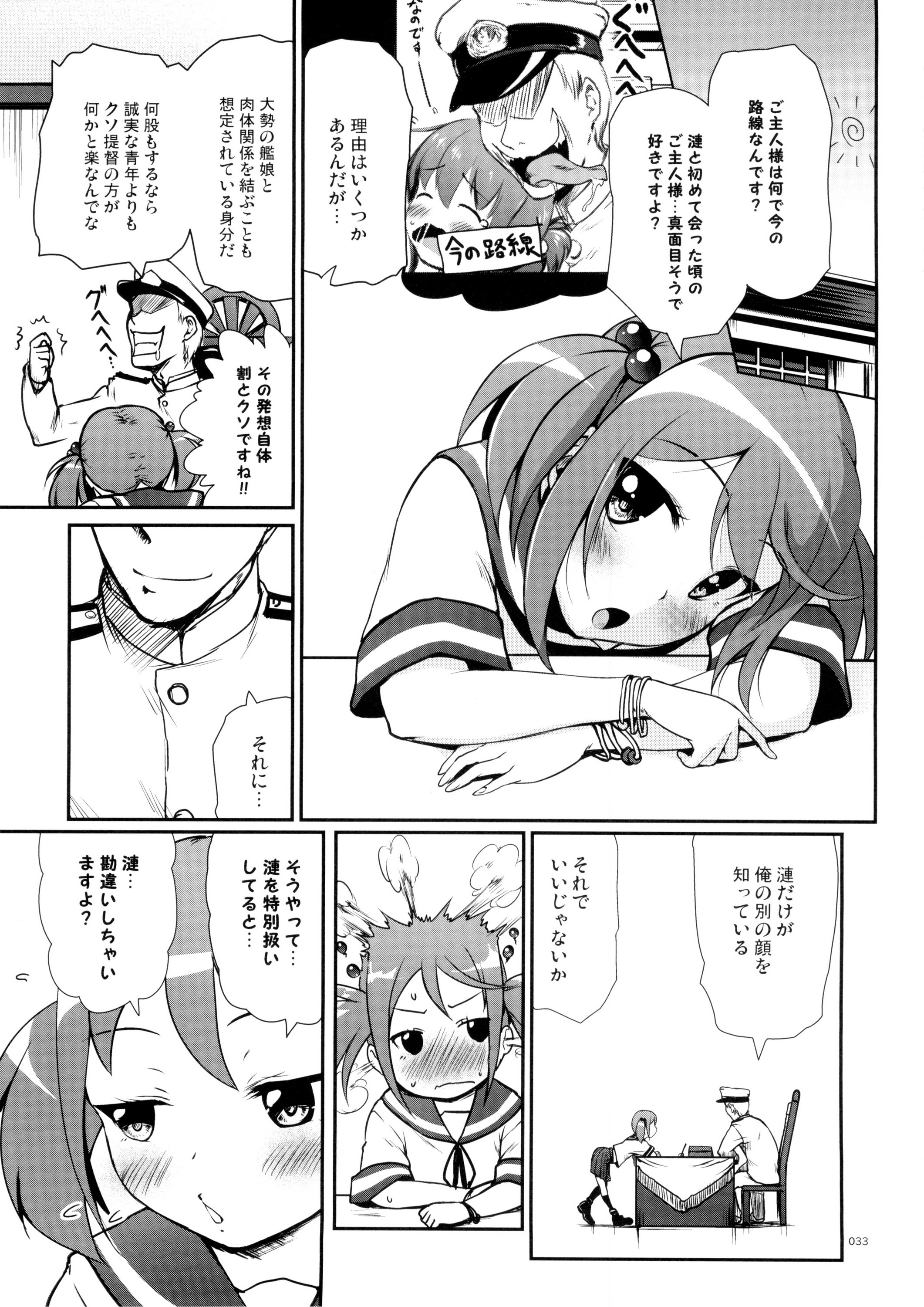 (C87) [Kajimura Market (Kajimura Kajima)] DesCon!! 2 - Destroyer Complex - (Kantai Collection -KanColle-) page 33 full