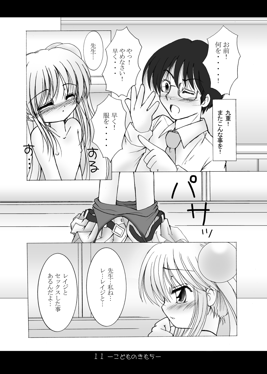 [Puni Puni Kikaku (TAKU)] [2007-11-20] - Kodomo No Kimochi (Kodomo No Jikan) [Digital] page 11 full