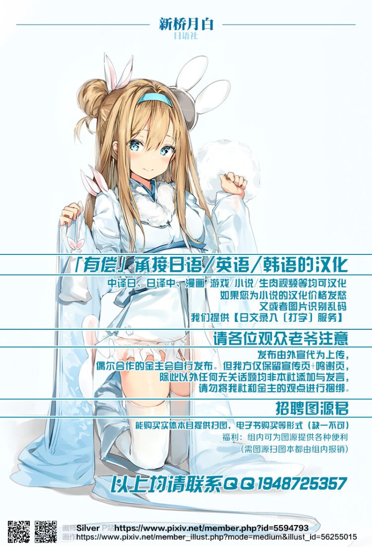 [Korotsuke] Nekura Megane ♀ [Chinese] [新桥月白日语社] page 38 full