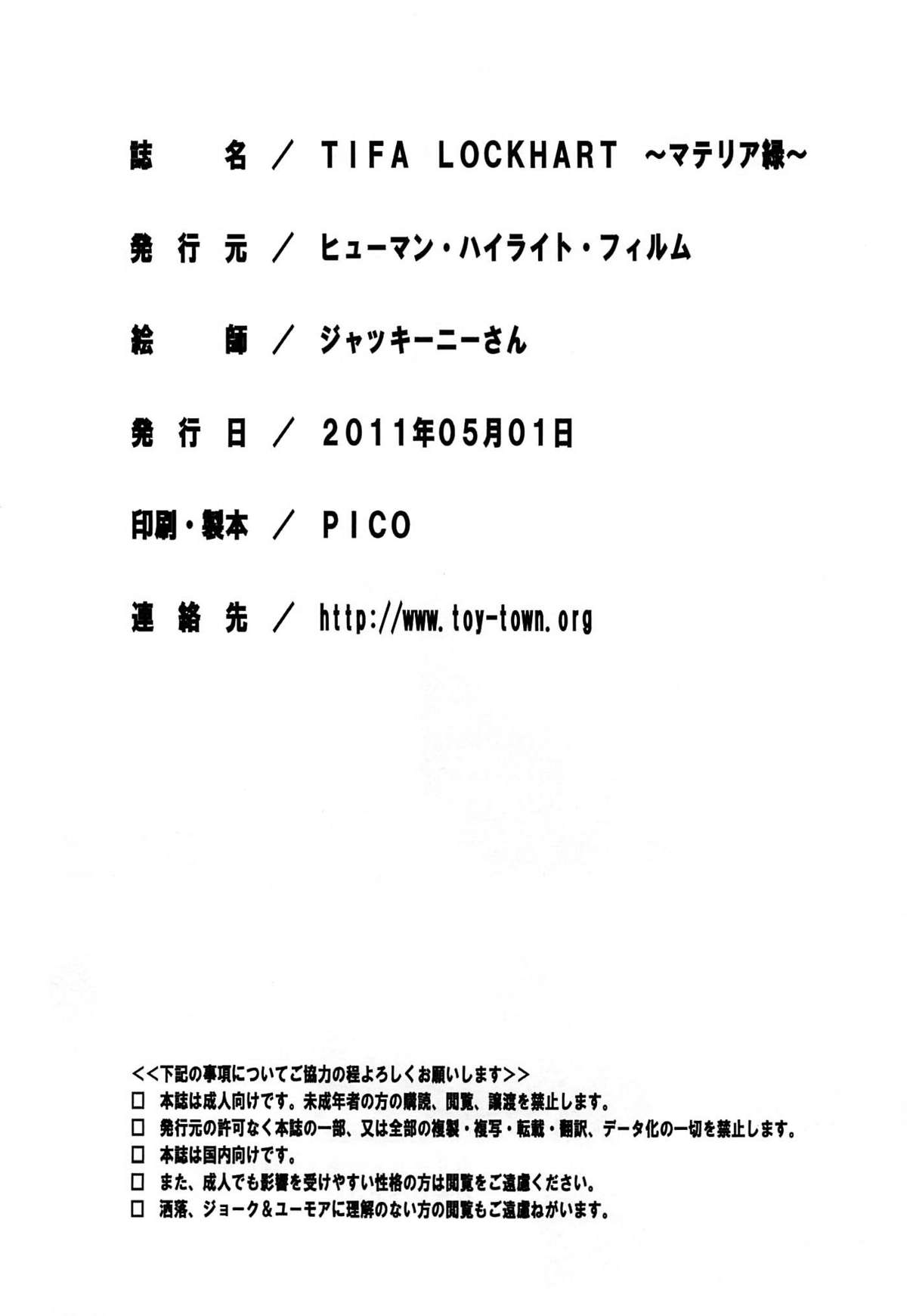 [Human High-Light Film (Jacky Knee-san)] Tifa Lockhart ~Materia Midori~ (Final Fantasy VII) [English] [Kizlan] page 33 full