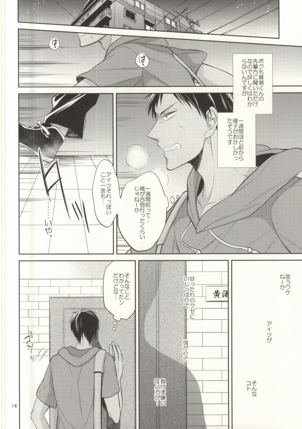 (C88) [Zenryoku Shisso (Asagi)] STAND BY ME (Kuroko no Basuke) page 12 full