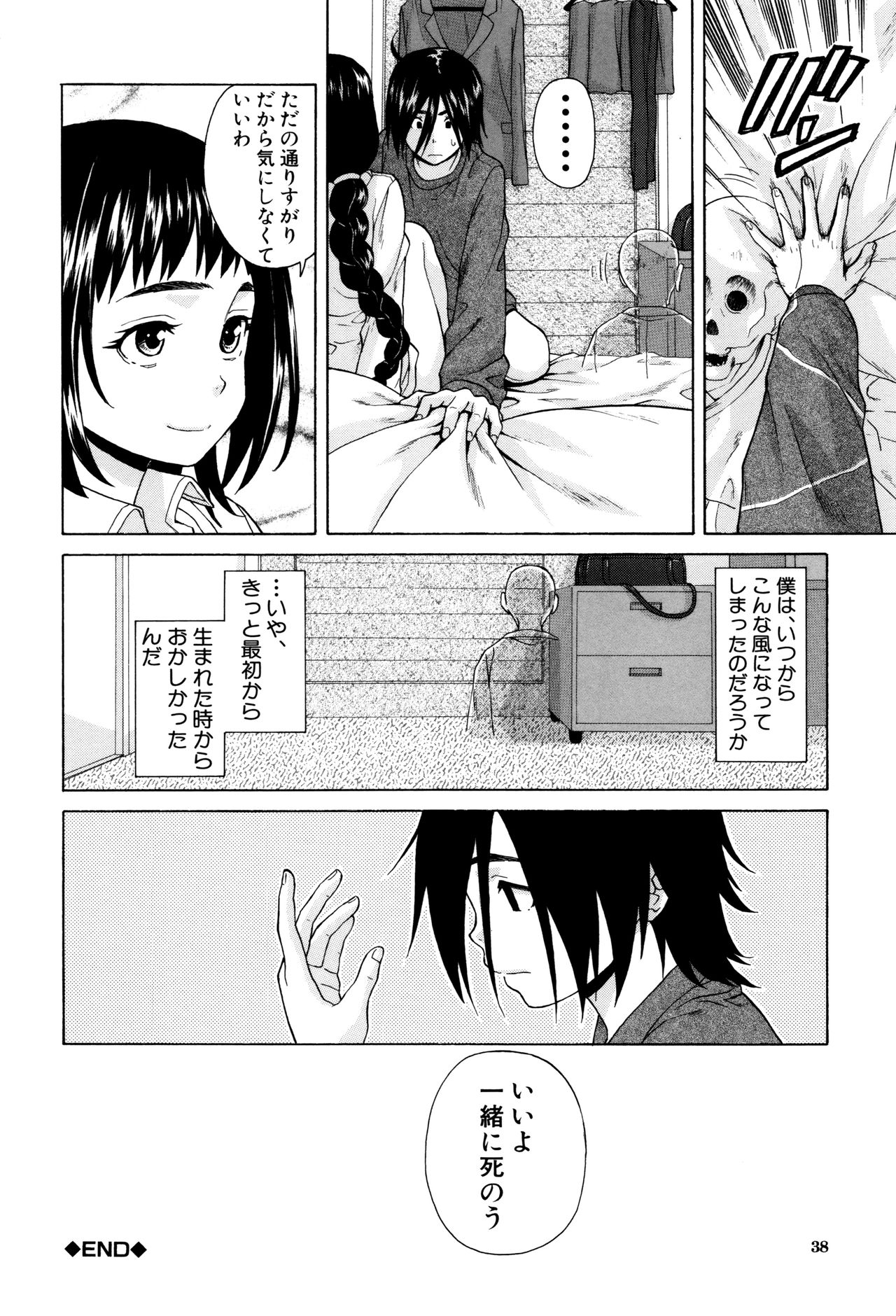 [Fuuga] Ane no Himitsu To Boku no Jisatsu page 38 full