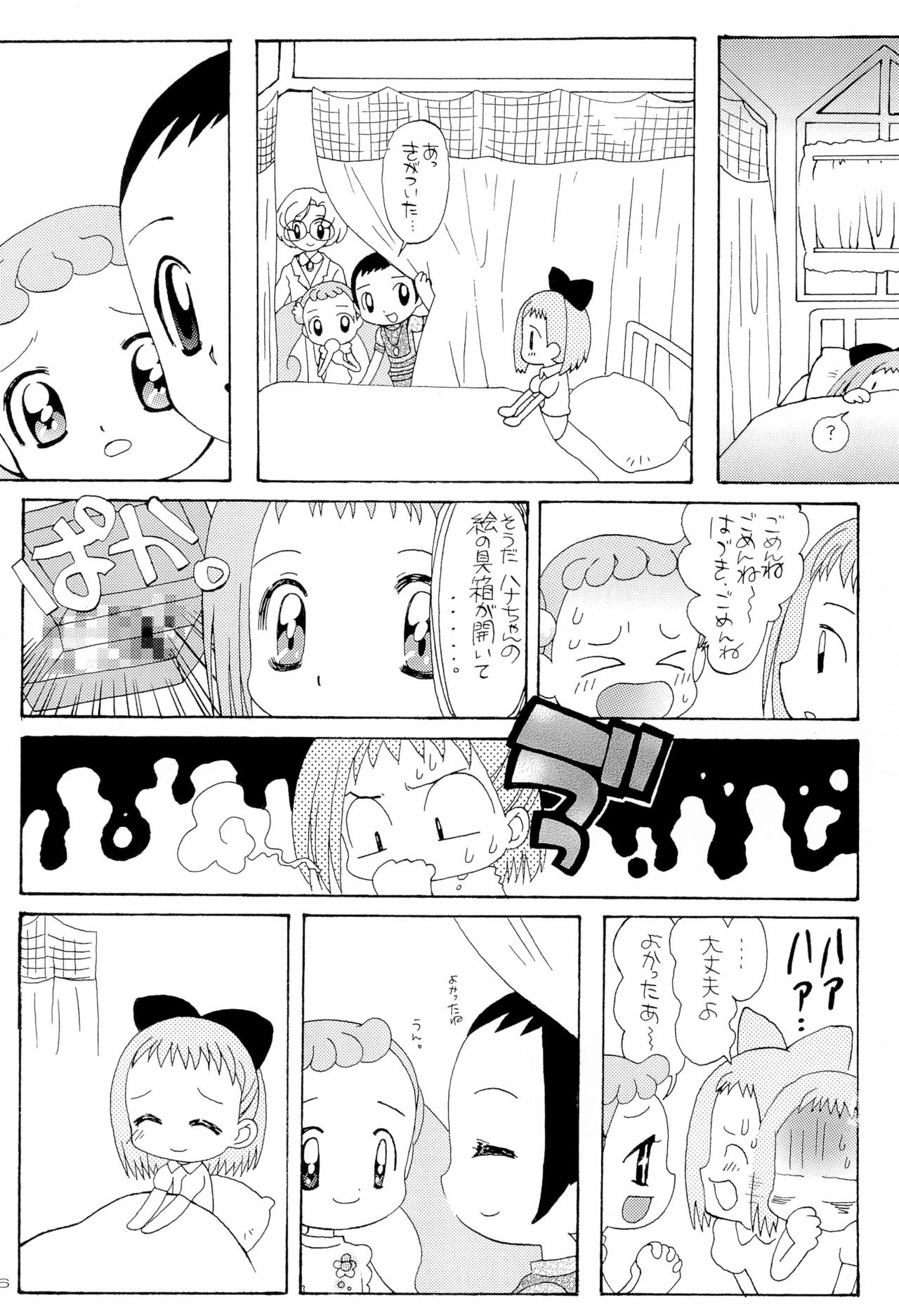 (C62) [Panorama-kan (Onodera Kazumi)] HanaHana (Ojamajo Doremi) page 16 full