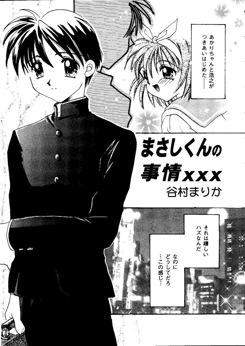 [doujinshi anthology] Love Heart 8 (To Heart, Comic Party) page 10 full