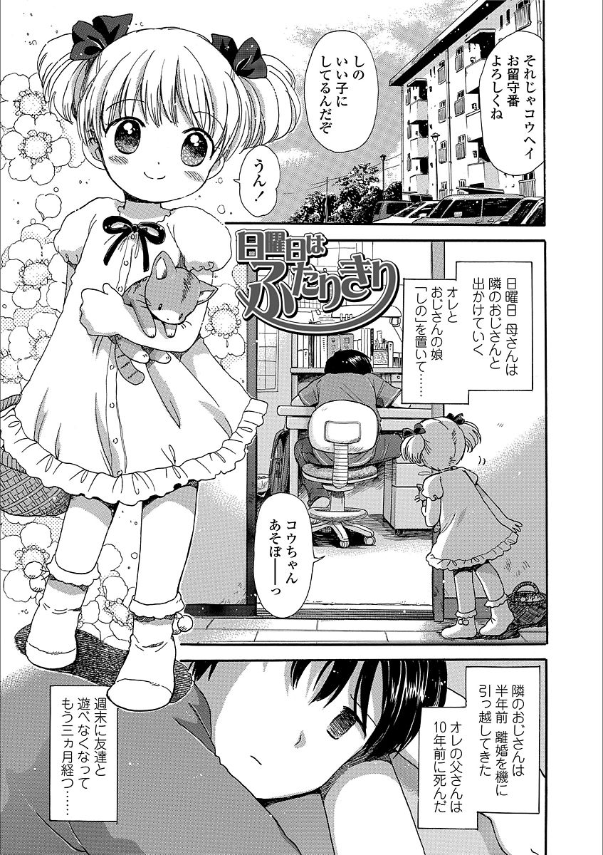 [Ogawa Hidari] Nichiyoubi wa Futarikiri [Digital] page 3 full