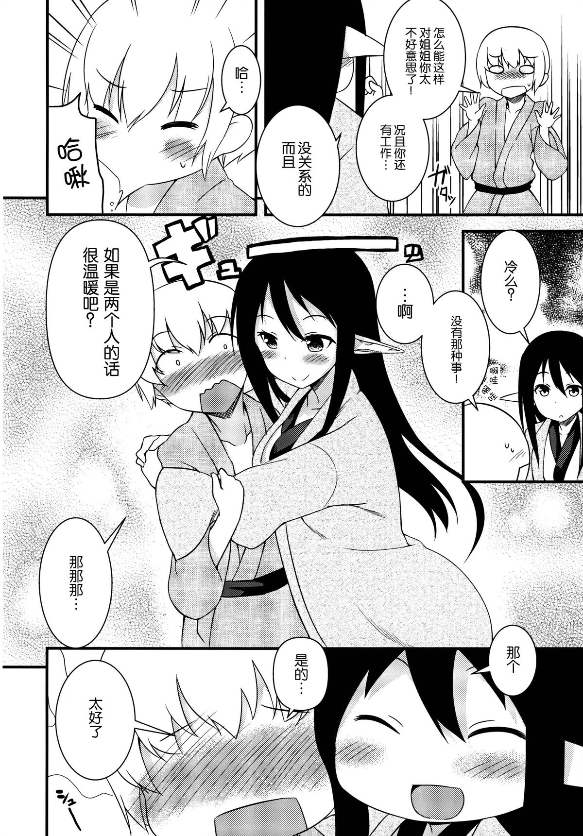 (C87) [Wasuraruru Tegami (Binsen)] Eren No Touji [Chinese] [脸肿汉化组] page 8 full