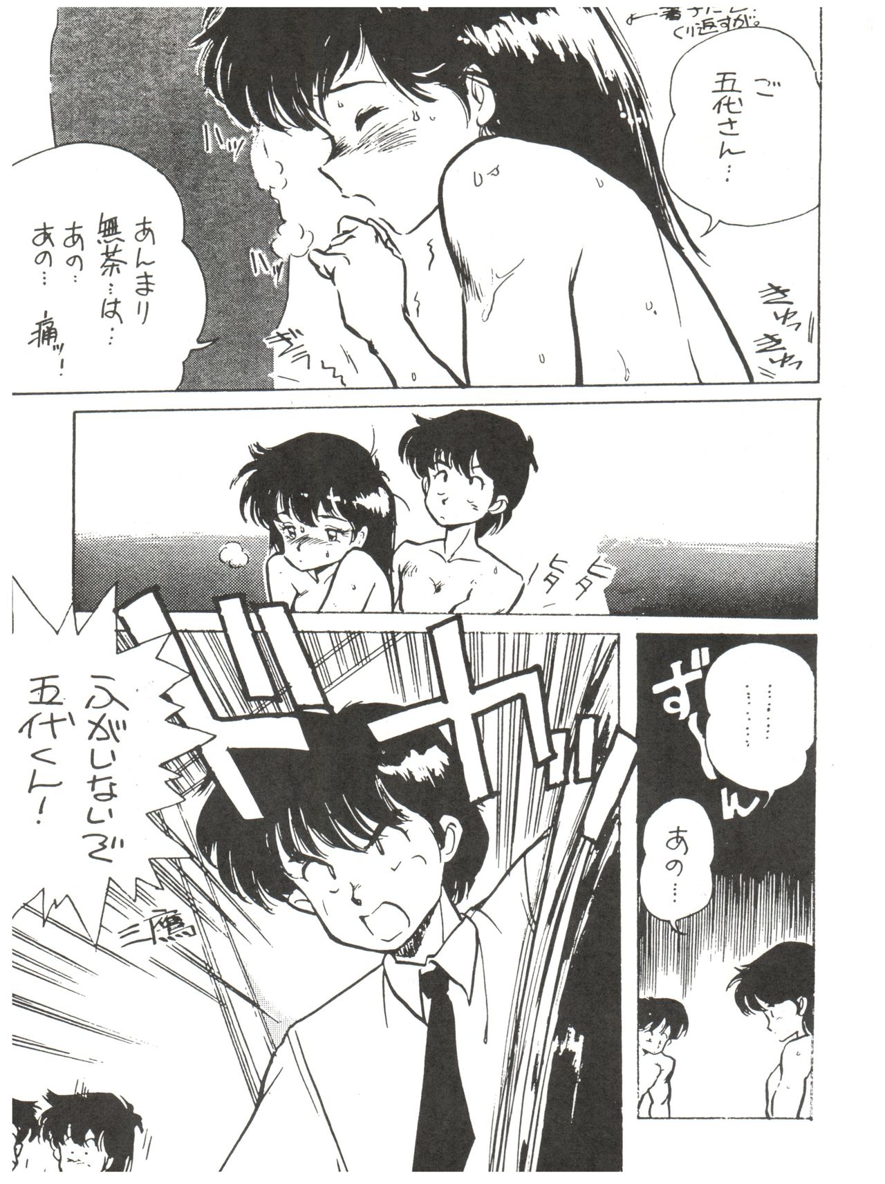 [MIRAGE (Various)] Kamoku no Utage (Maison Ikkoku) page 101 full