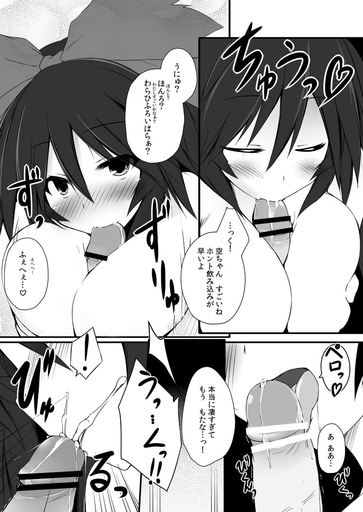 [Unimayo Chuubou (Mayohara-san)] Okuu-chan wa O-⑨ dakara Natsukaze wo Hikukamoshirenai (Touhou Project) page 14 full