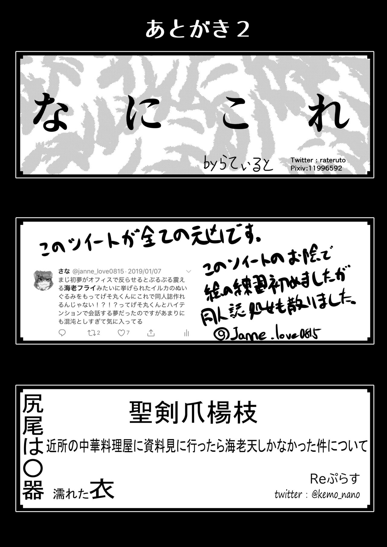 [Ika no oSushi (Geso Maru)] Ebi Fry Sou Uke Anthology [Digital] page 29 full