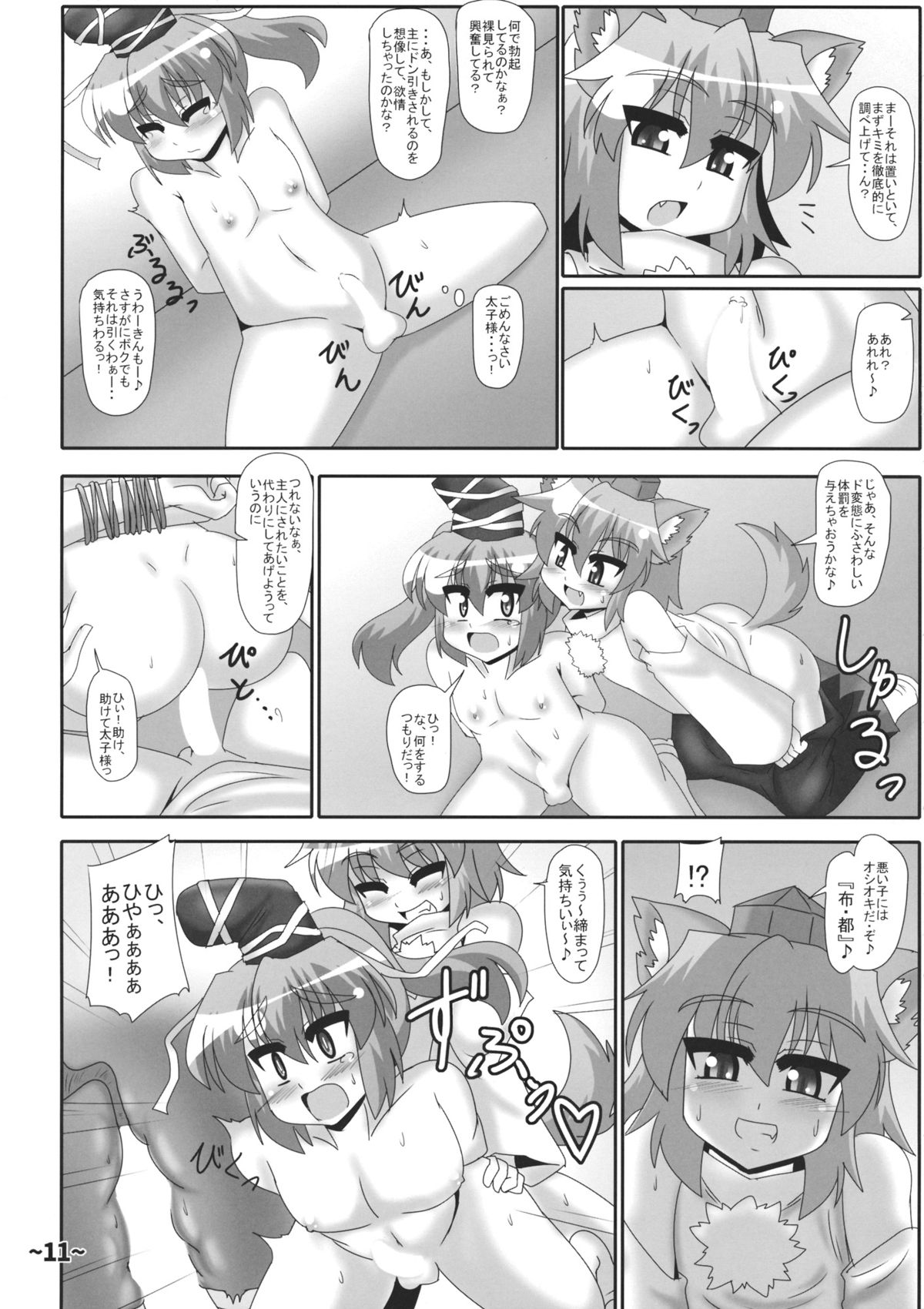 (Reitaisai 12) [Hydden World (Various)] Shota-chin Shuushuuroku (Touhou Project) page 10 full