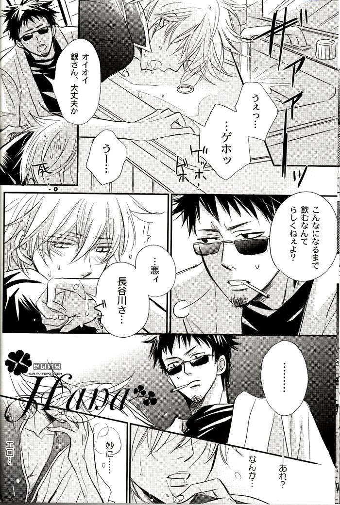 [一宮思帆] GIVE LOVE (Yaoi) page 11 full