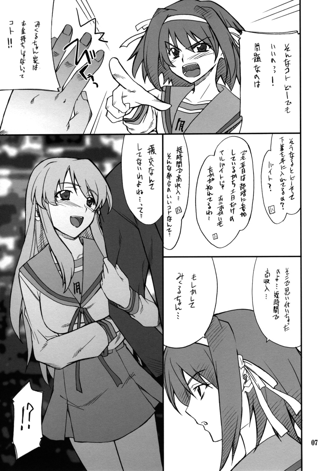 (C70) [P-Forest (Hozumi Takashi)] Mousou Desho Desho! Sore wa Kinsoku Jikou desu? (he Melancholy of Haruhi Suzumiya) page 6 full