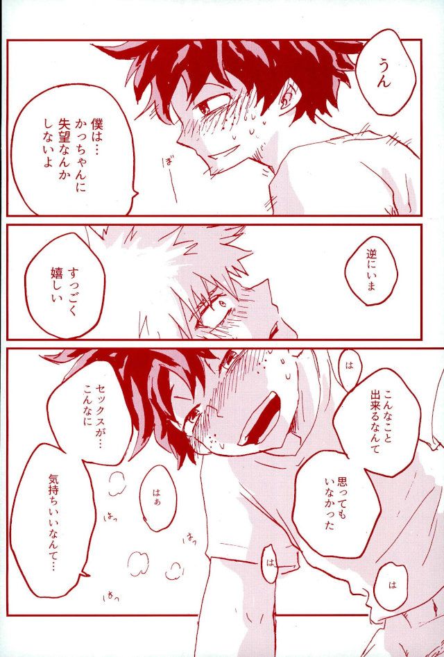 (SPARK11) [@DOWN (ta22)] Stick of the DEKU (My Hero Academia) page 21 full