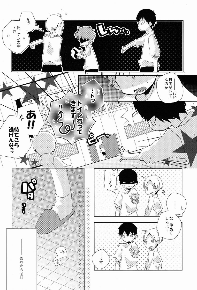 (C83) [Piyoko no Tamago (Ayanario)] Looking!! (Haikyuu!!) page 7 full