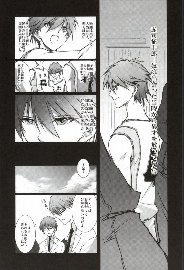 [Gekkou Ride (Sasada Gohan)] Aka no Hesaki (Kuroko no Basuke) page 5 full